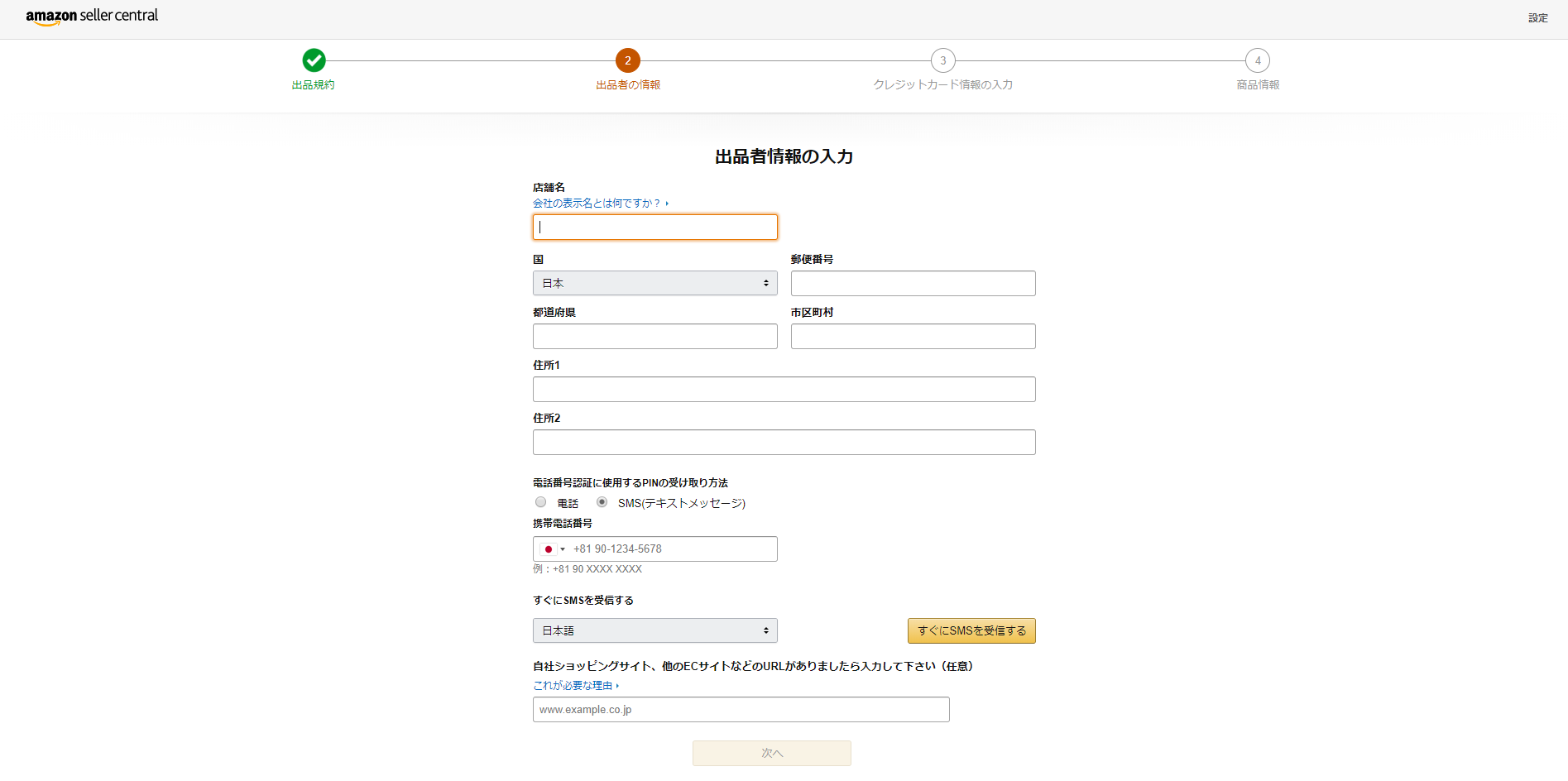 Amazon FBA 登録