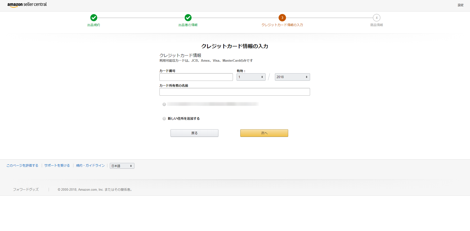 Amazon FBA 登録