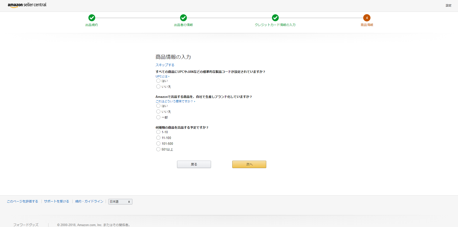 Amazon FBA 登録