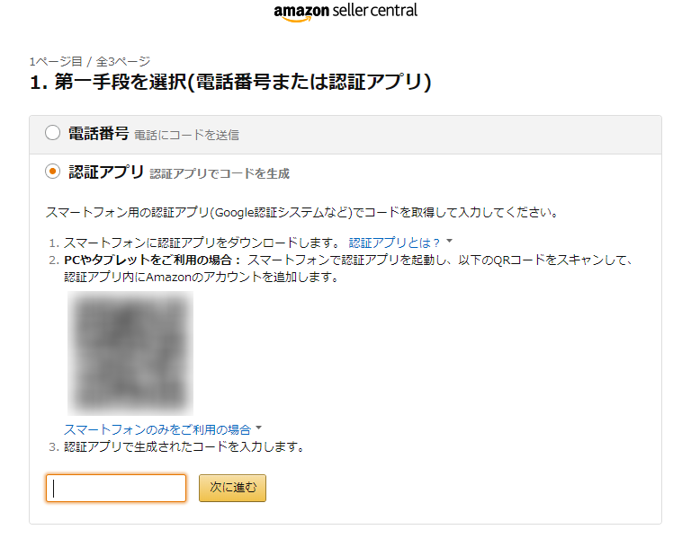 Amazon FBA 登録