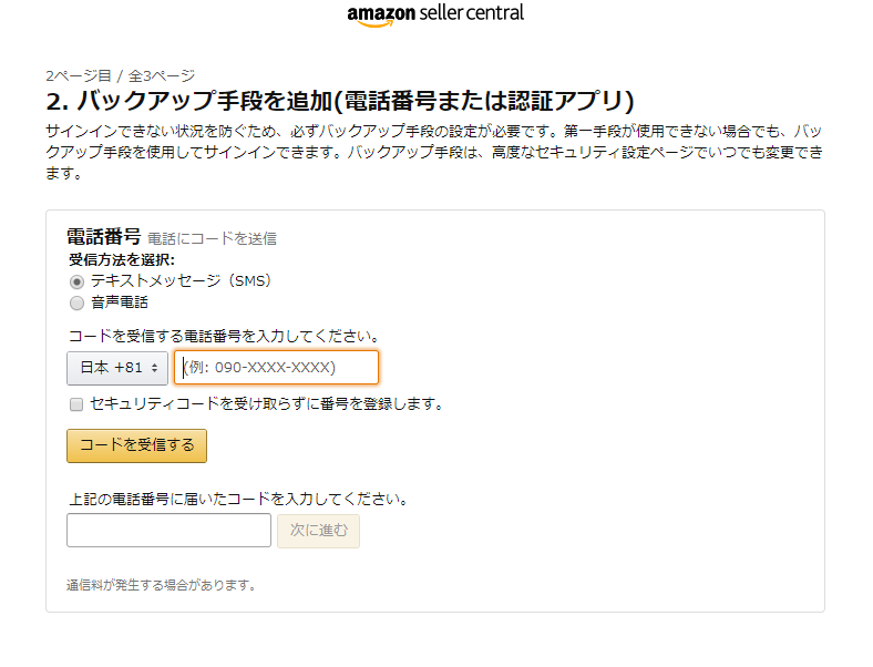Amazon FBA 登録