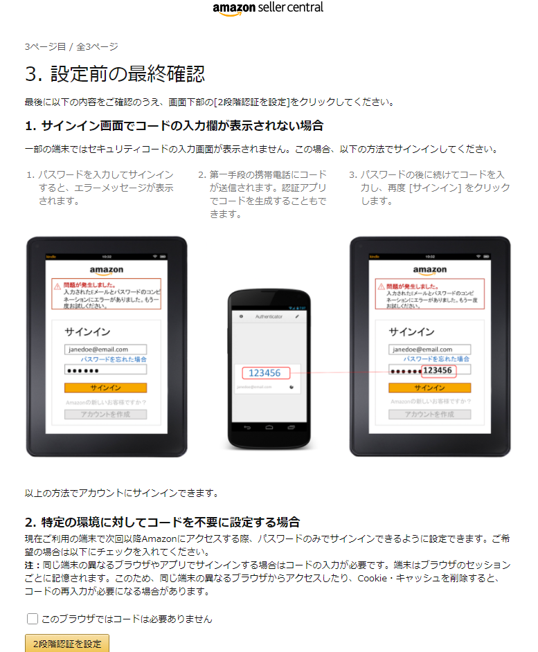Amazon FBA 登録