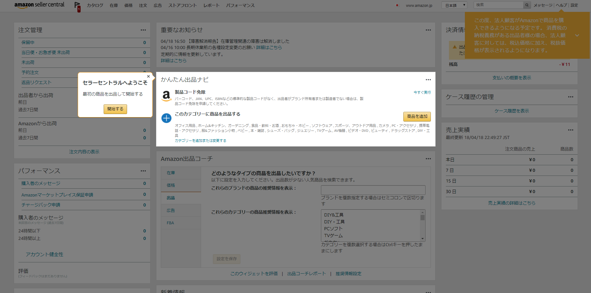Amazon FBA ログイン