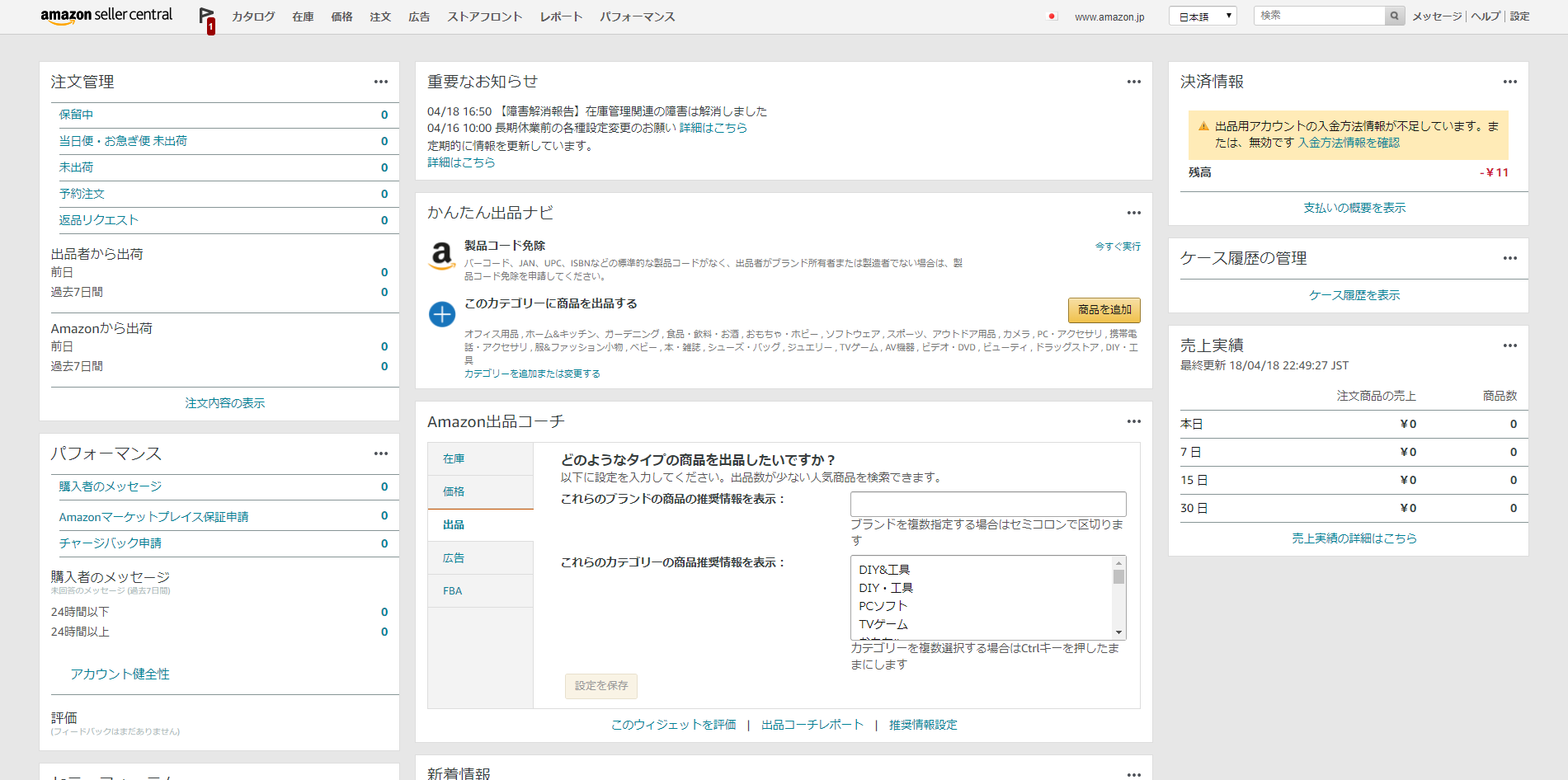 Amazon FBA 出品方法
