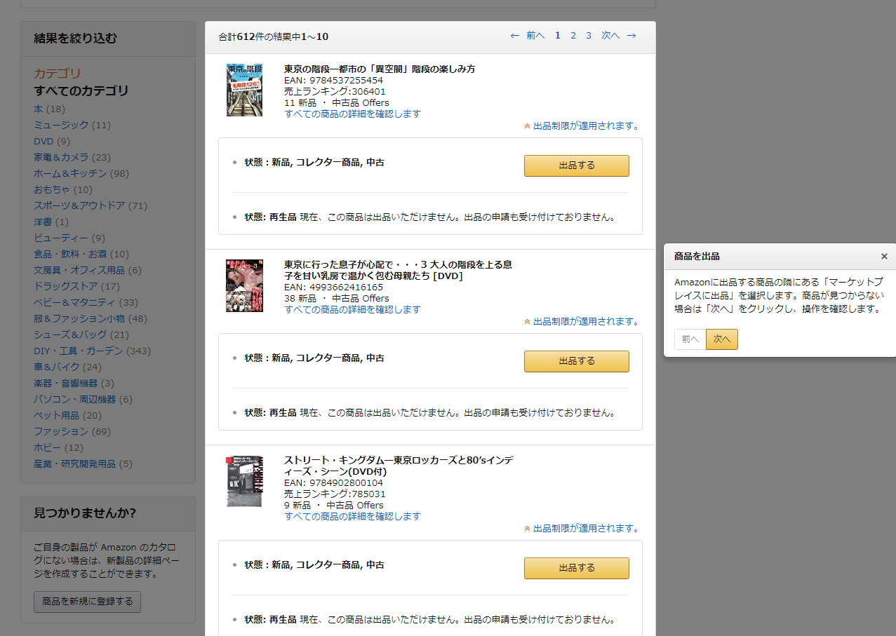 Amazon FBA 出品