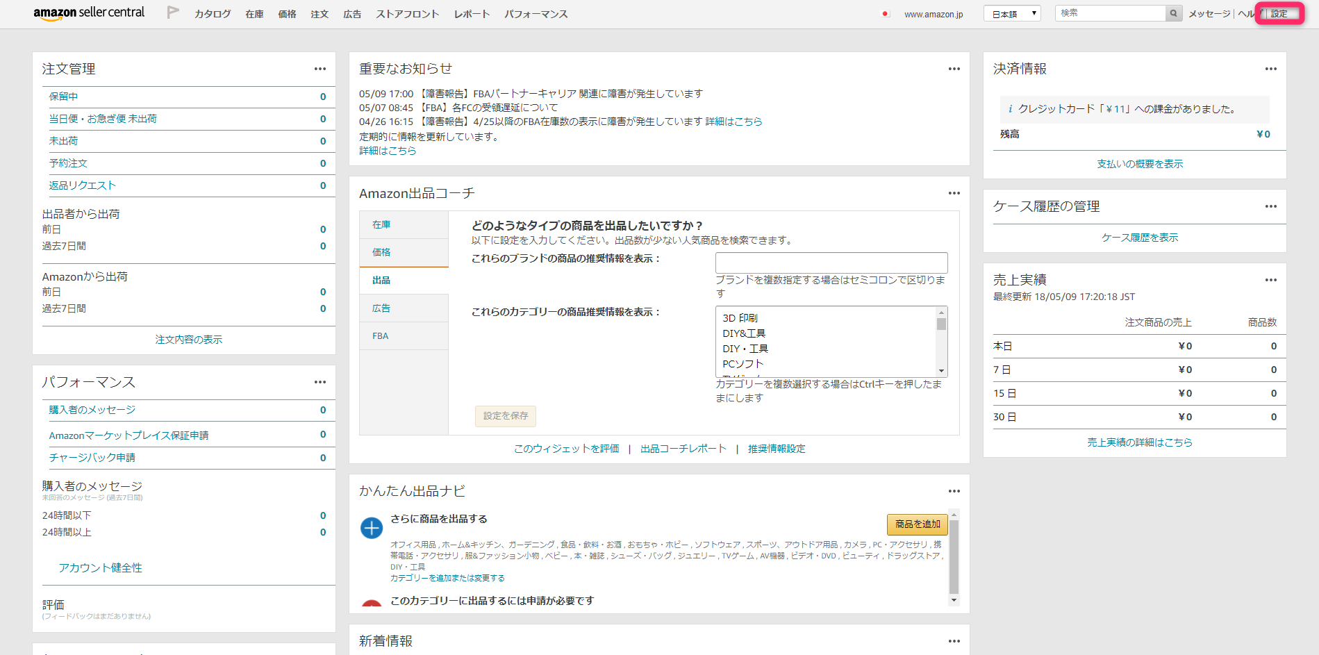 Amazon FBA 初期設定