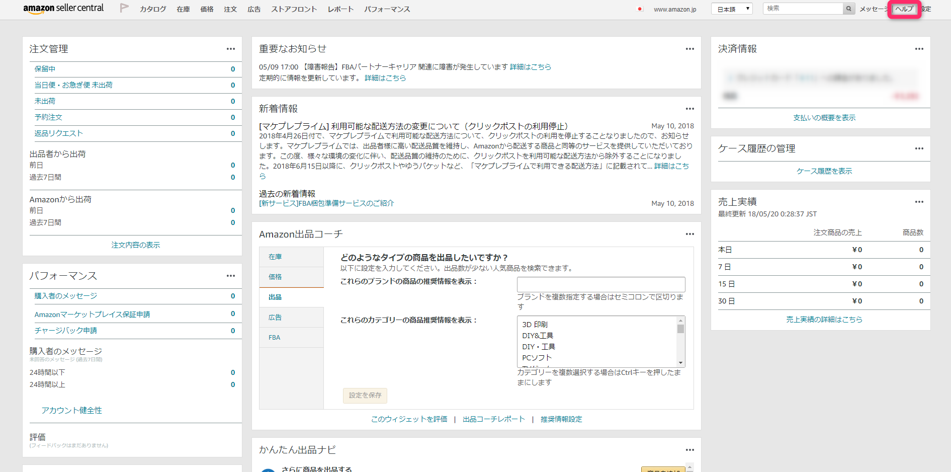 Amazon FBA への送料