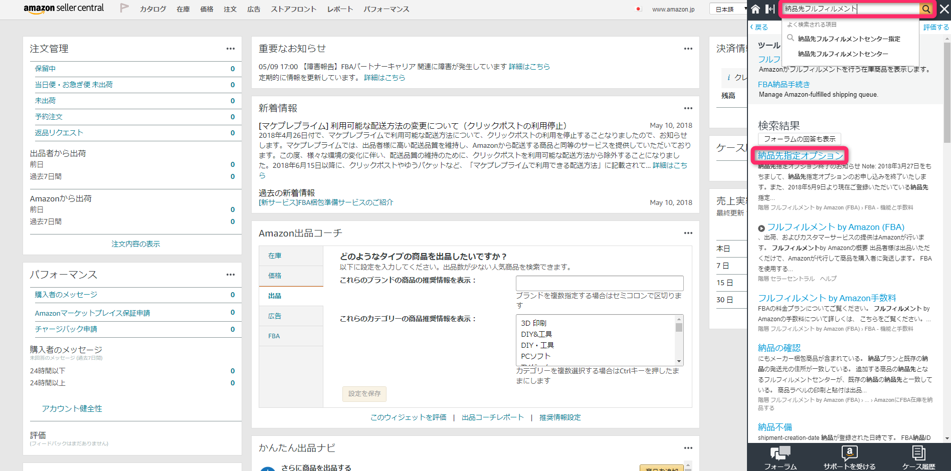 Amazon FBA への送料